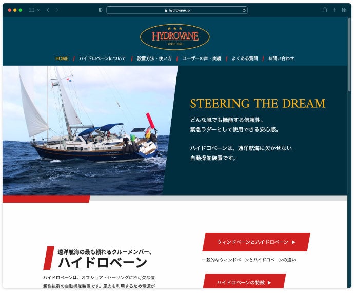 Hydrovane.jp Website